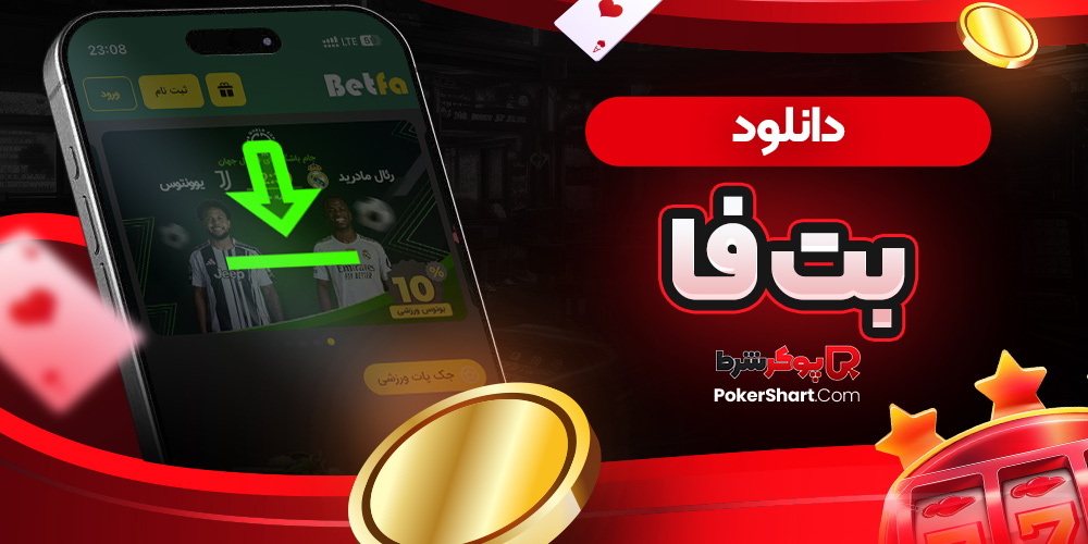 دانلود بت فا