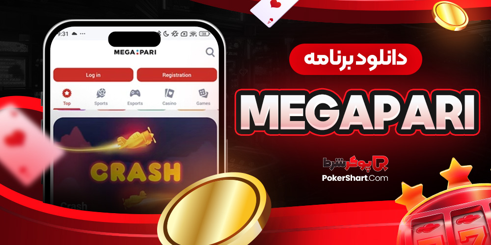 دانلود برنامه megapari