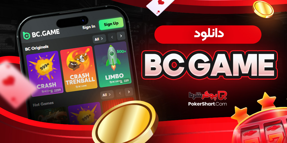 دانلود bc game