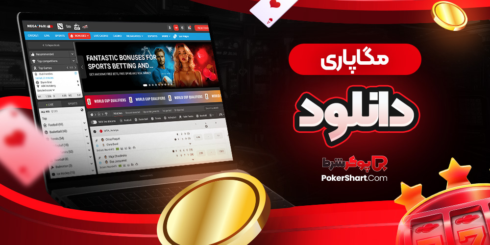مگاپاری دانلود
