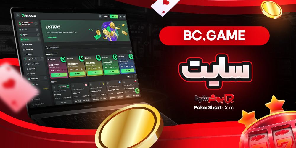 bc.game سایت