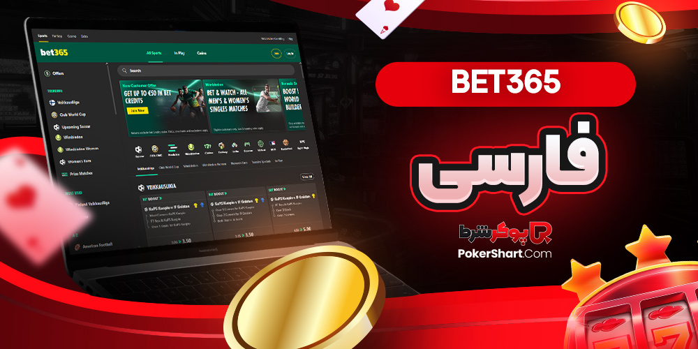 bet365 فارسی