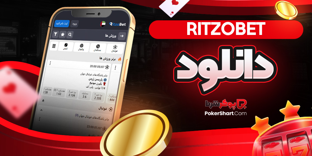ritzobet دانلود
