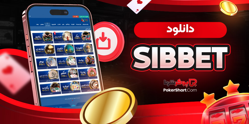 sibbet دانلود