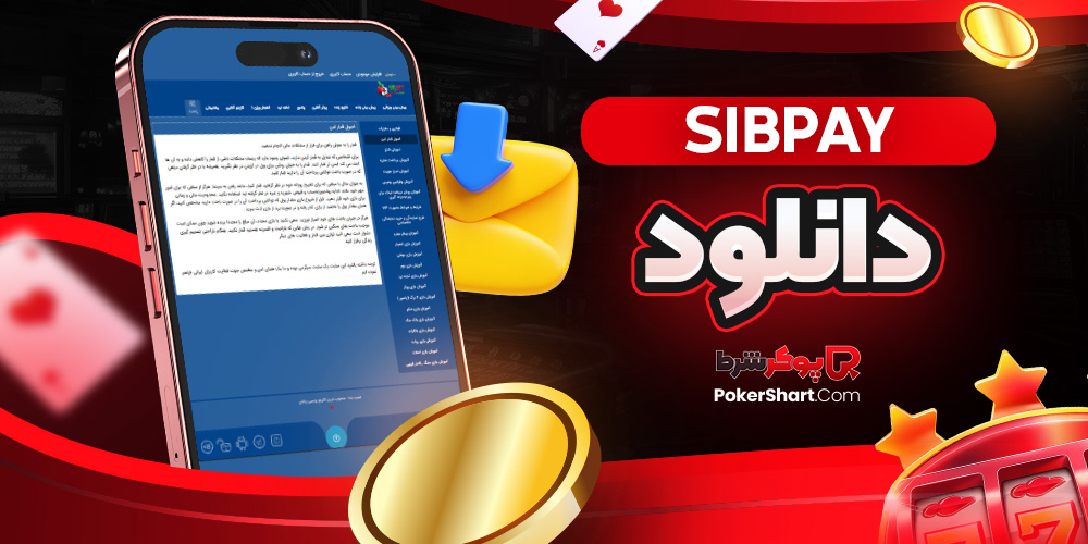  sibpayدانلود