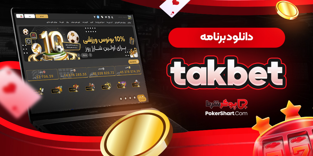 دانلود برنامه takbet